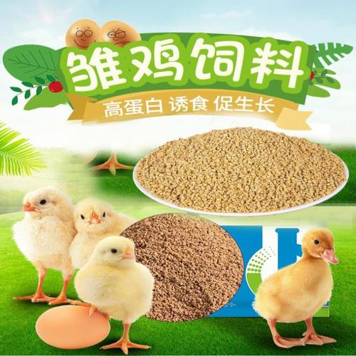 鸡饲料批发小鸡饲料小鸡崽吃的小袋开口鹅鸡仔食宠物鸡宝宝颗粒